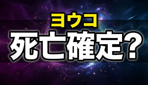 ファブルのヨウコは死亡?片足の真相と結婚・最終回を解説