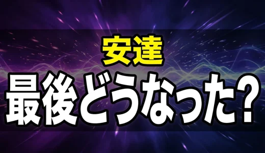 ヒロイン失格の安達の最後はどうなった?闇堕ちからその後まで全解説