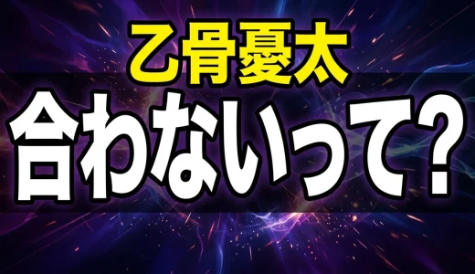 乙骨憂太の声優は緒方恵美!合わない評判やキャラ一覧も紹介
