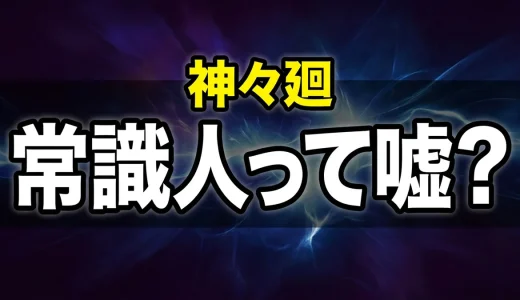 神々廻さんの全貌!サカモトデイズの常識人キャラを徹底解説