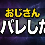 おやすみプンプンのおじさんを徹底解説!顔や翠との結末