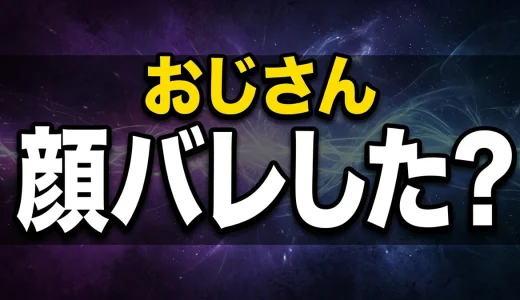 おやすみプンプンのおじさんを徹底解説!顔や翠との結末