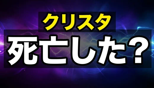 クリスタは進撃の巨人で死亡した?正体や最後を解説