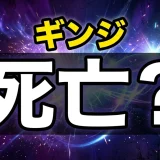 ヒマチの嬢王ネタバレ!最終回の結末とギンジの最後