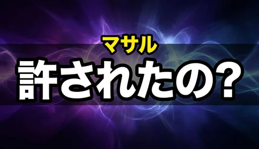 ウシジマくんマサルの裏切りと最後!許された結末と実写を解説