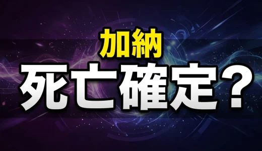 ウシジマくん加納の最後は死亡!熊倉の絞殺と嫁の結末を解説