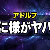 テラフォーマーズのアドルフの最期が壮絶!妻と能力を解説