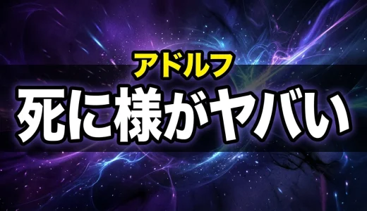 テラフォーマーズのアドルフの最期が壮絶!妻と能力を解説