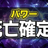 チェンソーマンのパワーは死亡?復活と2部の再登場を徹底解説