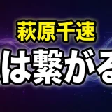 萩原千速とベルモットの関係を徹底考察!正体・声優・映画まで全解説