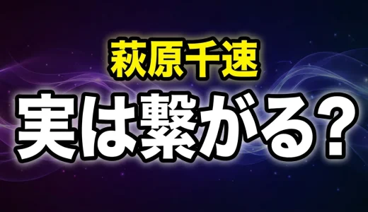 萩原千速とベルモットの関係を徹底考察!正体・声優・映画まで全解説