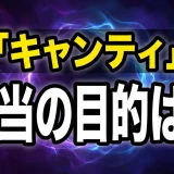 キャンティはコナンで何者?声優や登場回・コルンとの関係も全解説