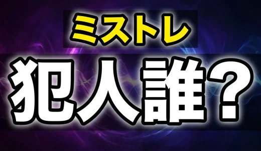 ミステリートレインのコナンは何巻何話？あらすじと犯人を解説
