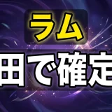 【コナン】ラムの正体は脇田兼則で確定!判明回から結末まで全解説