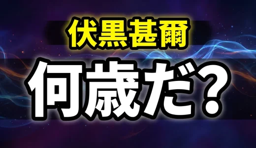 伏黒甚爾の年齢は何歳?推定28〜31歳の根拠と全プロフィール
