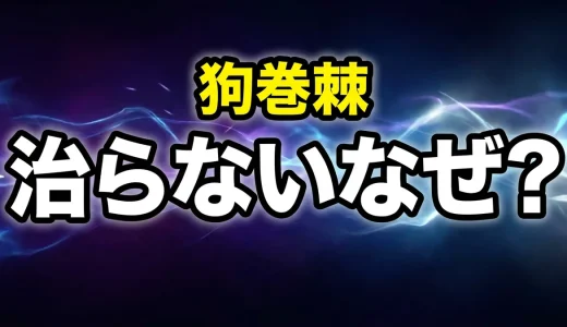 狗巻棘の腕が切られたのはなぜ?治らない理由と最終回の姿