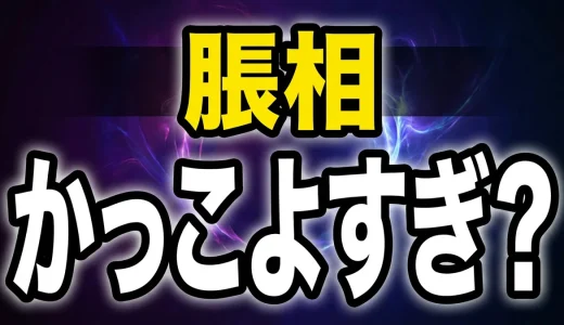 脹相がかっこいい理由を全場面で解説!名シーンから人気の秘密まで