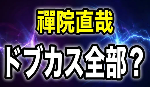 禪院直哉のセリフ全集!ドブカスから辞世の句575まで網羅