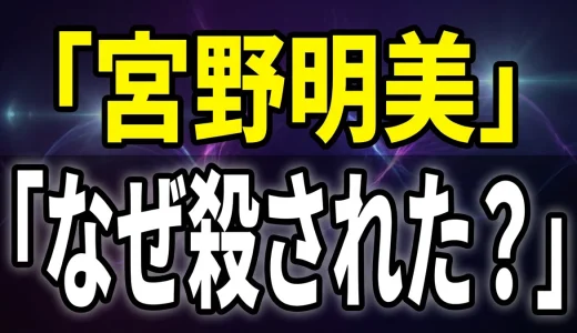 宮野明美のコナン登場回と殺された理由は?赤井秀一との関係も全解説